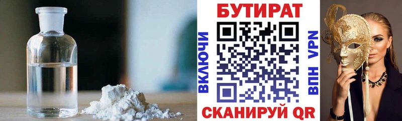 БУТИРАТ Butirat  Ачинск 