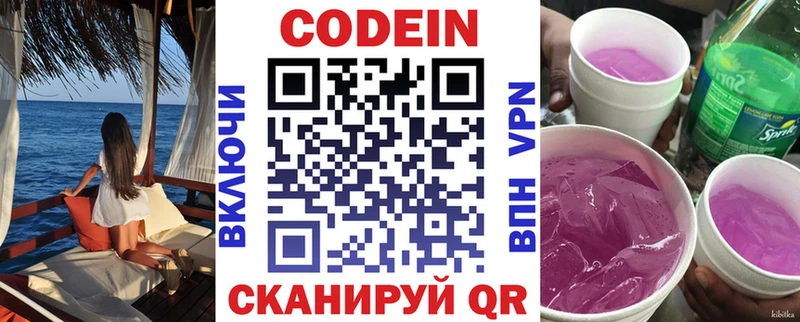 Кодеиновый сироп Lean Purple Drank Ачинск